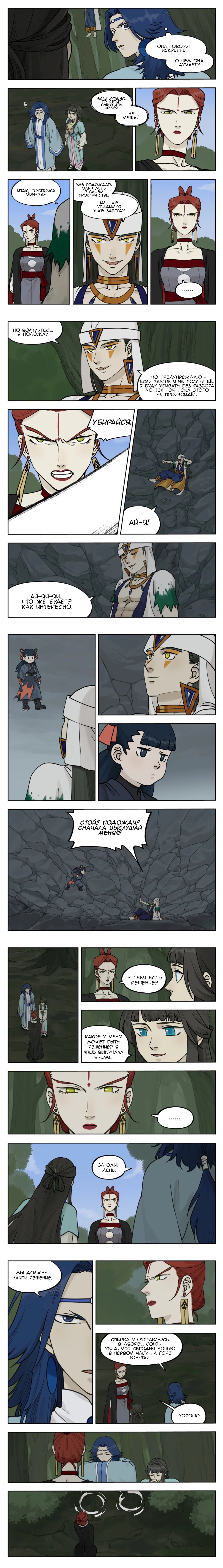 Манга Ланси Чжень - Глава 97 Страница 14