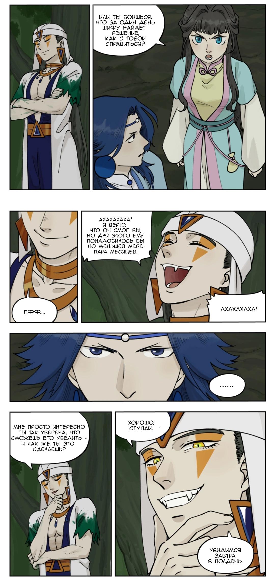 Манга Ланси Чжень - Глава 97 Страница 13