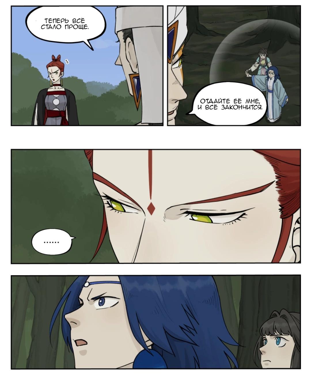 Манга Ланси Чжень - Глава 97 Страница 2