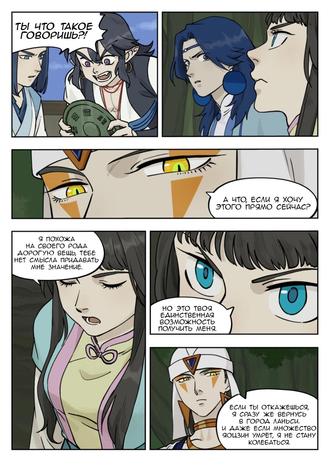 Манга Ланси Чжень - Глава 97 Страница 10