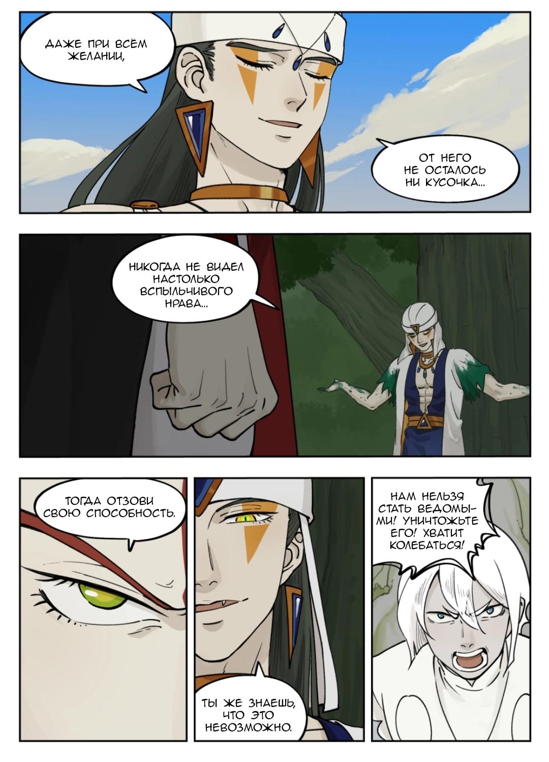 Манга Ланси Чжень - Глава 97 Страница 6