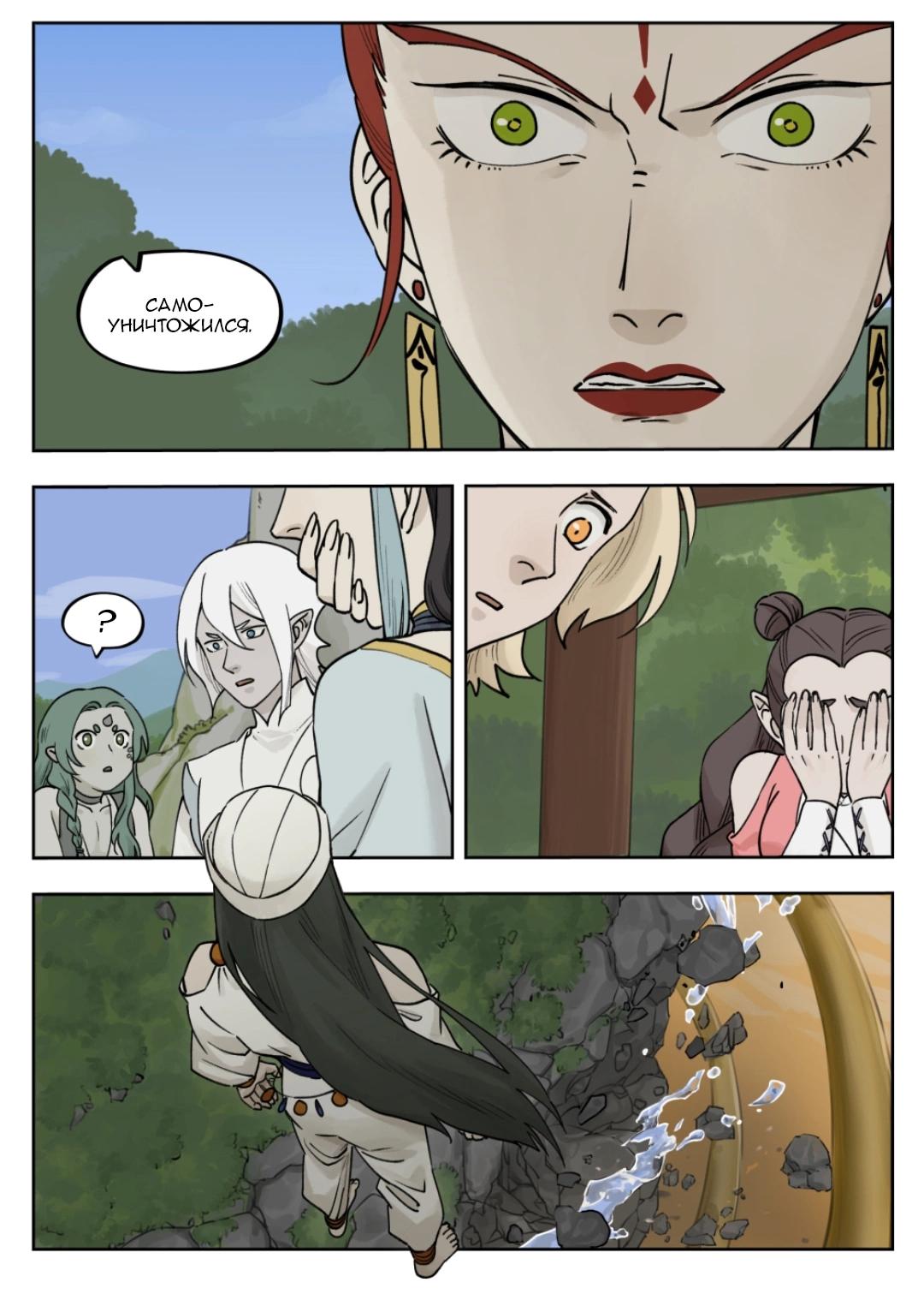 Манга Ланси Чжень - Глава 97 Страница 5