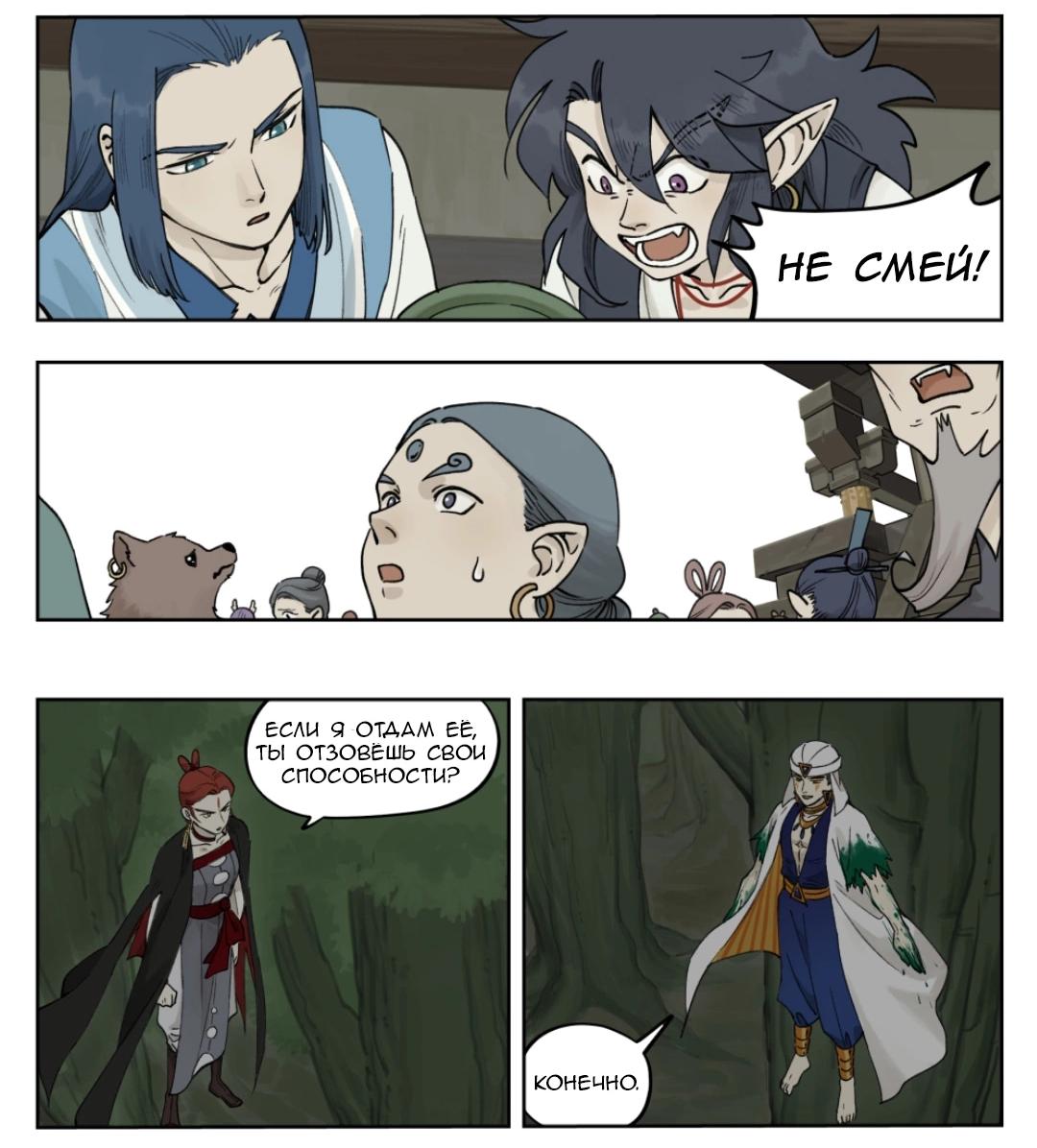 Манга Ланси Чжень - Глава 97 Страница 3