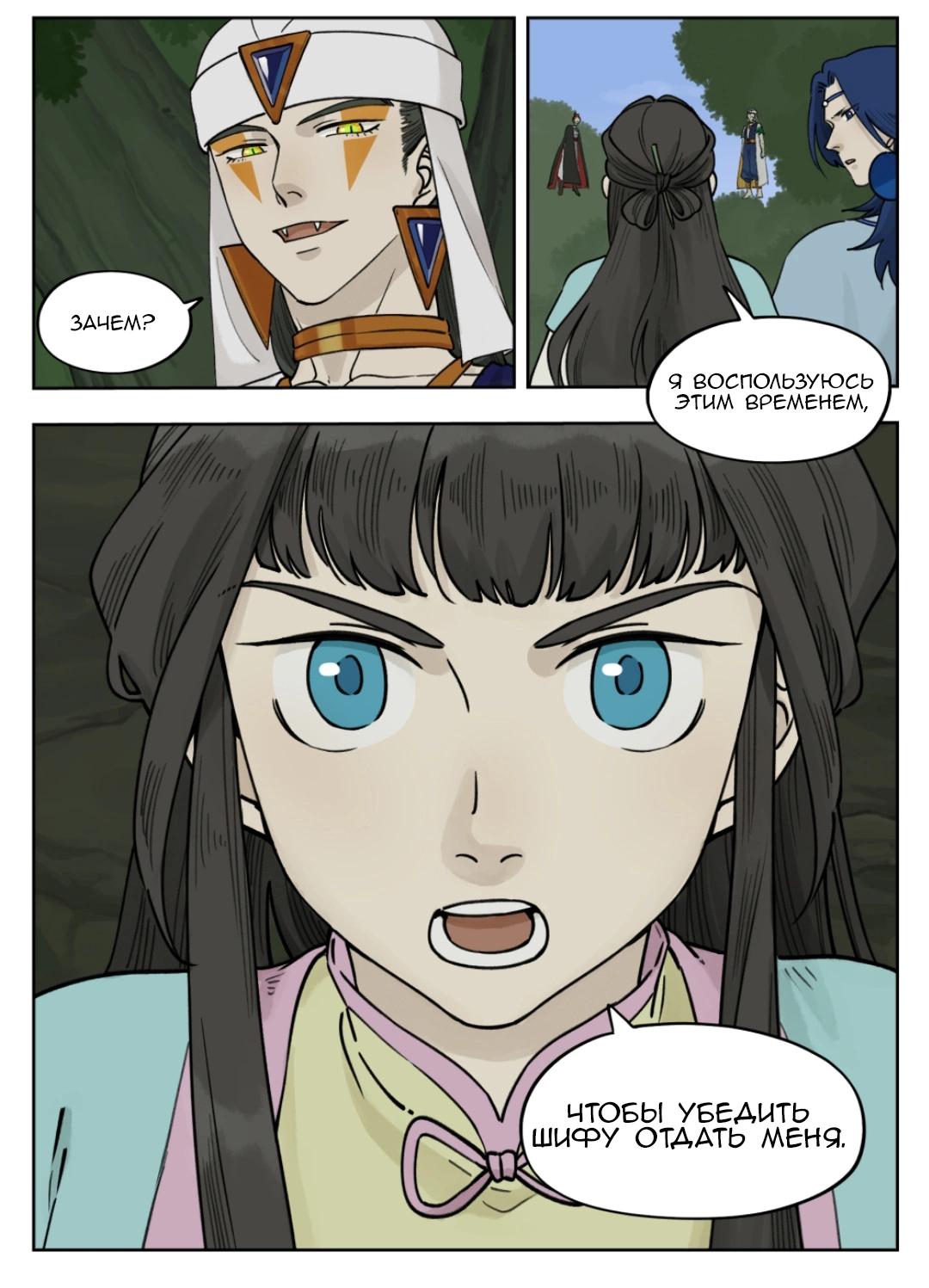 Манга Ланси Чжень - Глава 97 Страница 9