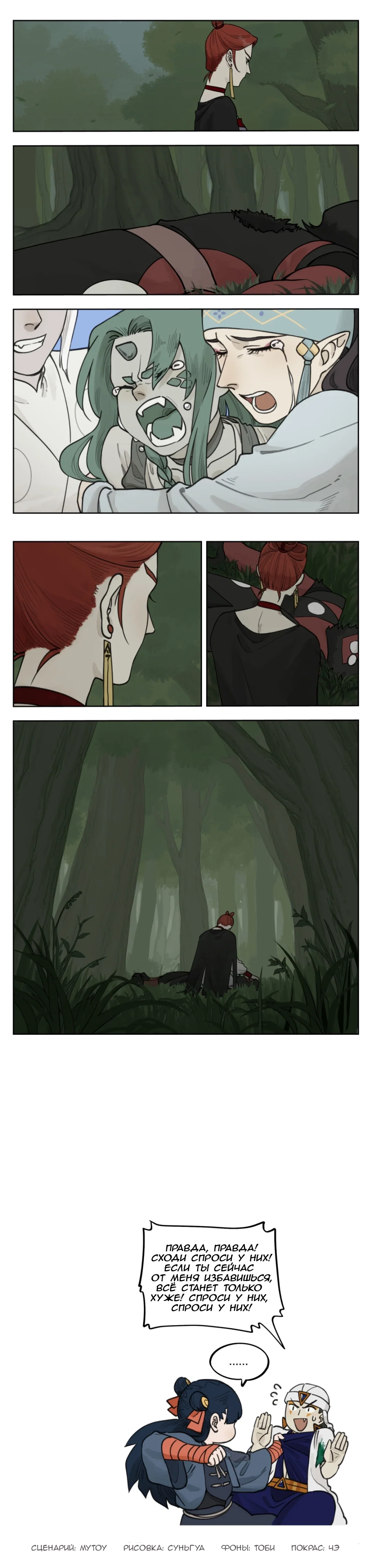 Манга Ланси Чжень - Глава 97 Страница 15