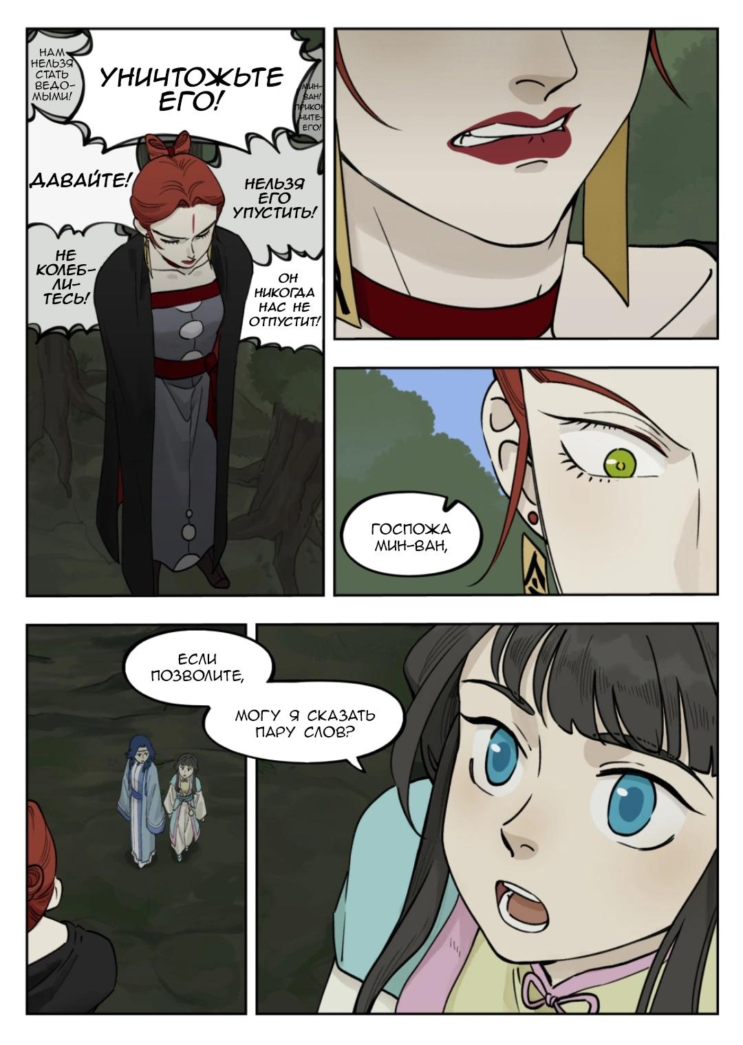 Манга Ланси Чжень - Глава 97 Страница 7