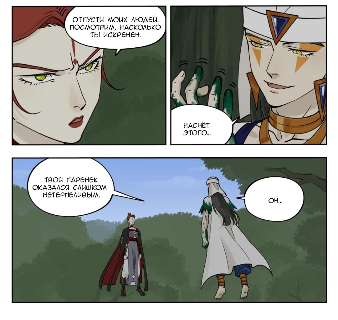 Манга Ланси Чжень - Глава 97 Страница 4