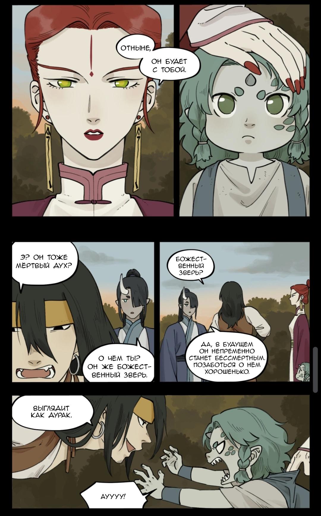 Манга Ланси Чжень - Глава 96 Страница 19