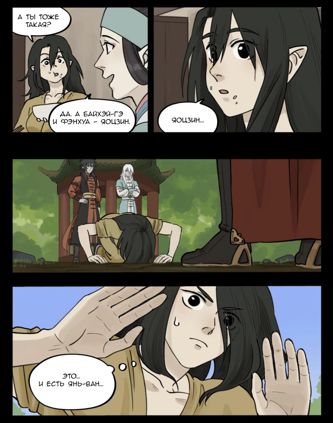 Манга Ланси Чжень - Глава 96 Страница 6