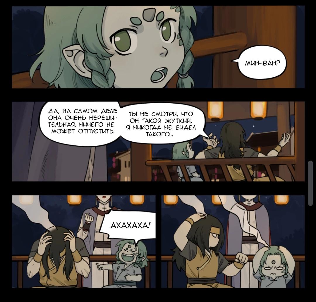 Манга Ланси Чжень - Глава 96 Страница 21