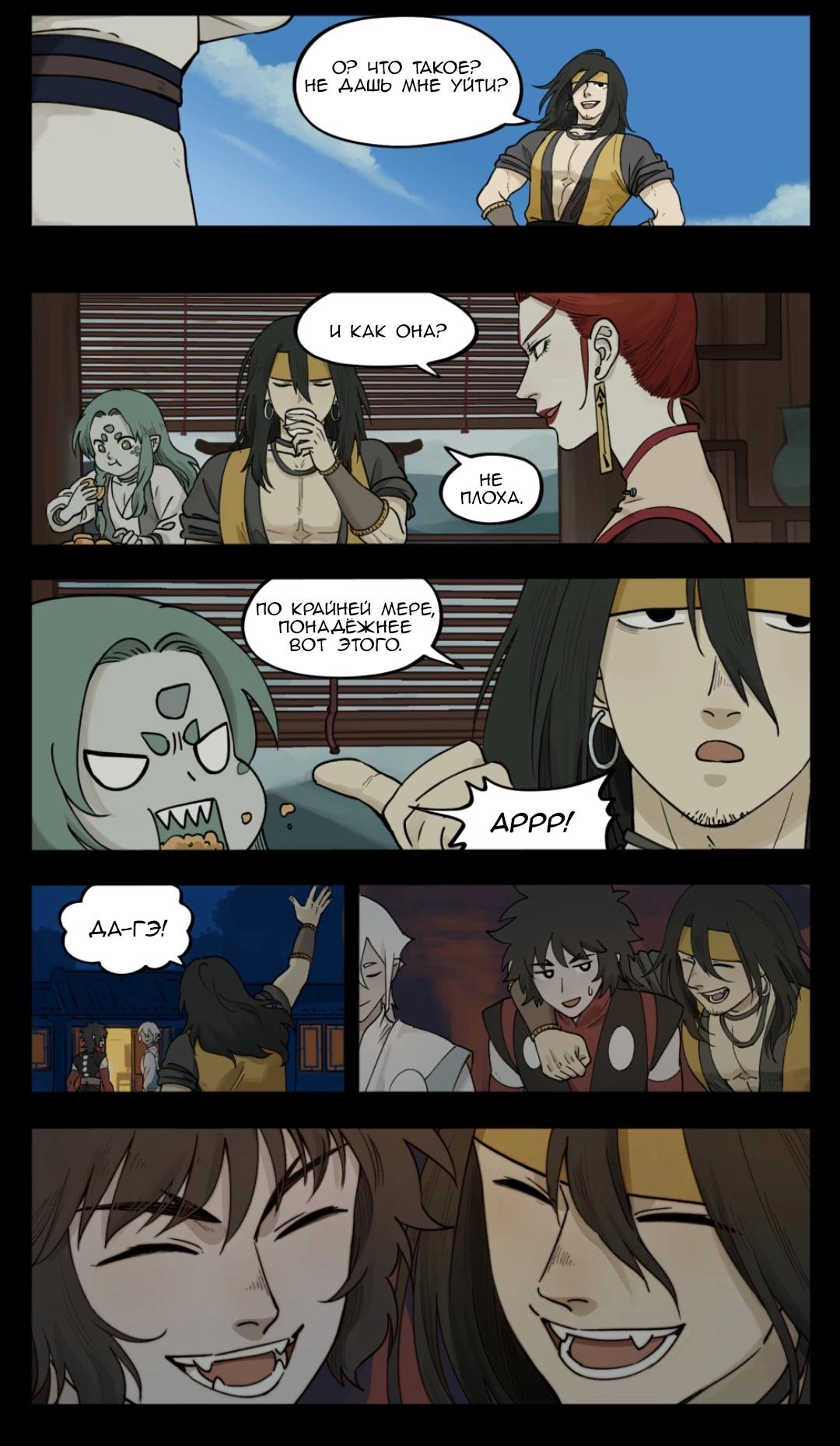 Манга Ланси Чжень - Глава 96 Страница 23