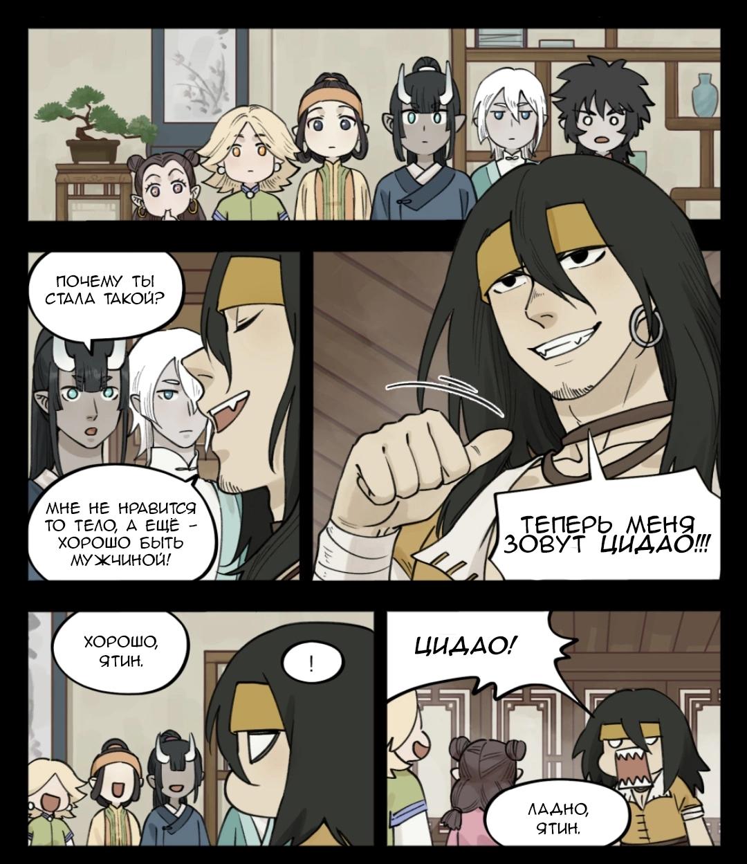 Манга Ланси Чжень - Глава 96 Страница 17