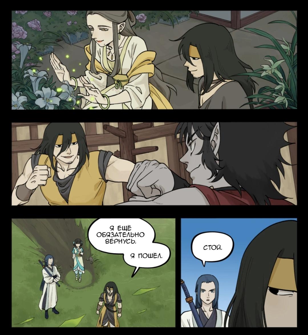 Манга Ланси Чжень - Глава 96 Страница 22