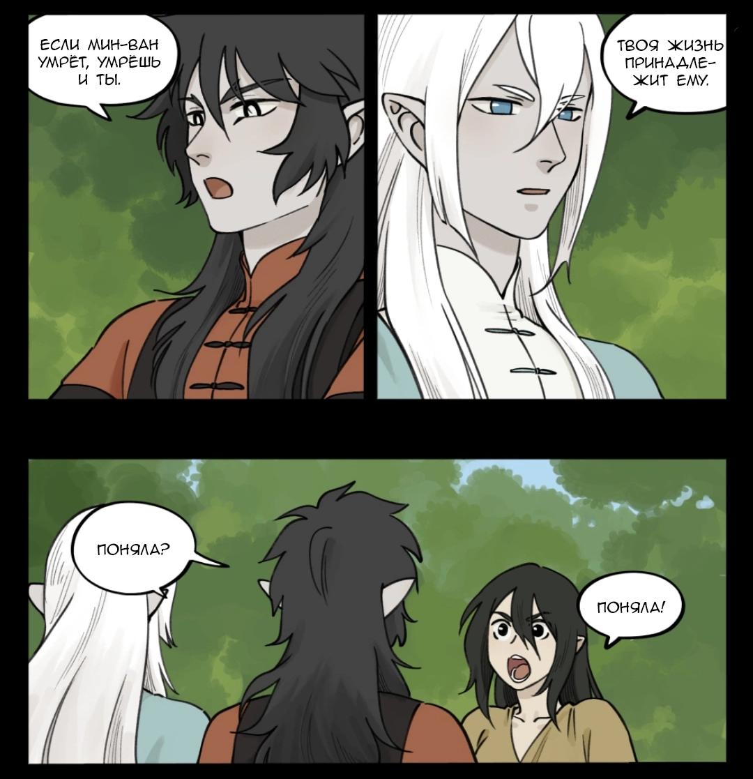 Манга Ланси Чжень - Глава 96 Страница 7