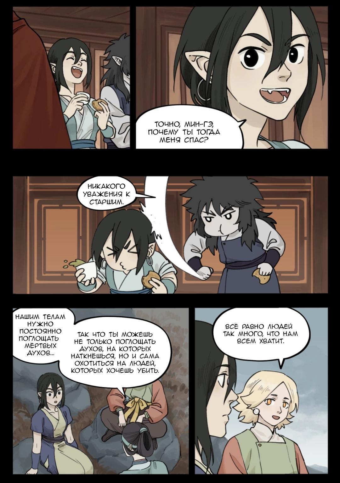 Манга Ланси Чжень - Глава 96 Страница 11