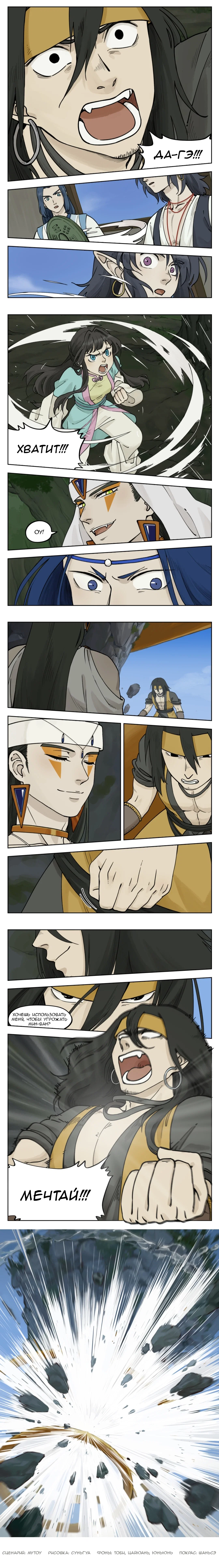 Манга Ланси Чжень - Глава 96 Страница 24