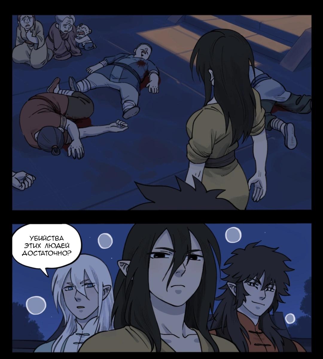 Манга Ланси Чжень - Глава 96 Страница 9