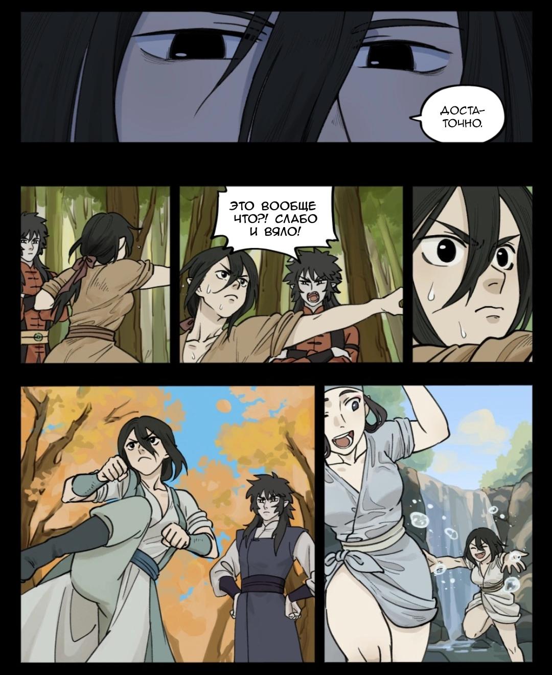 Манга Ланси Чжень - Глава 96 Страница 10