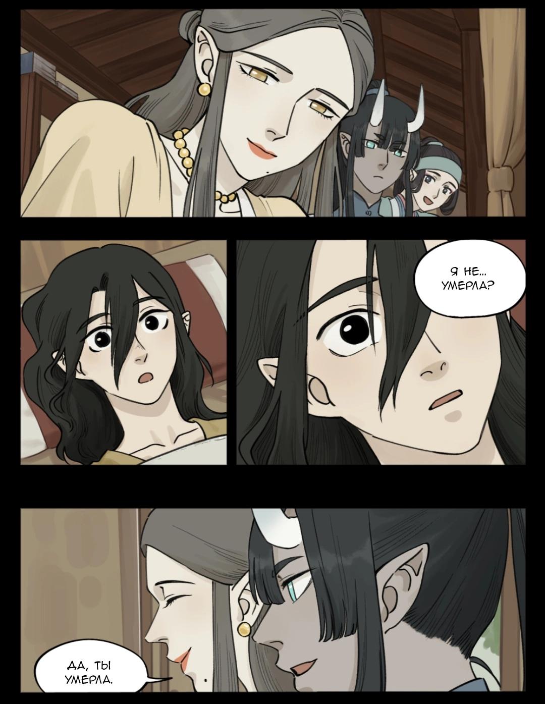 Манга Ланси Чжень - Глава 96 Страница 3