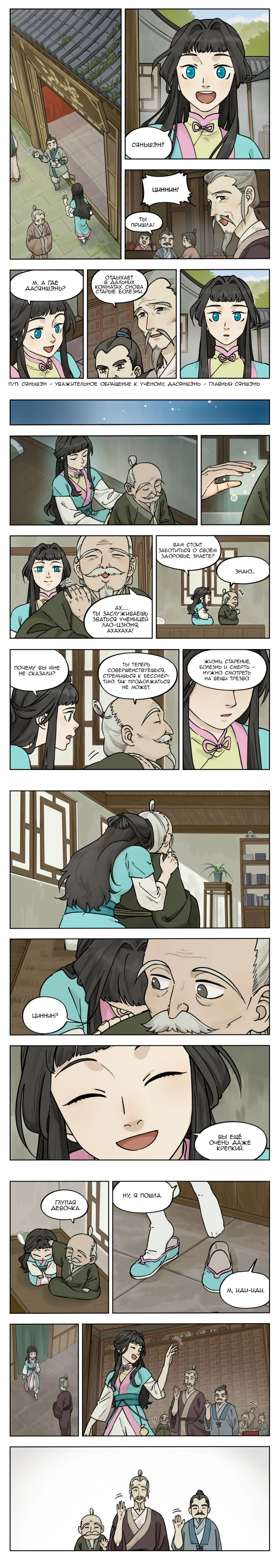 Манга Ланси Чжень - Глава 99 Страница 1