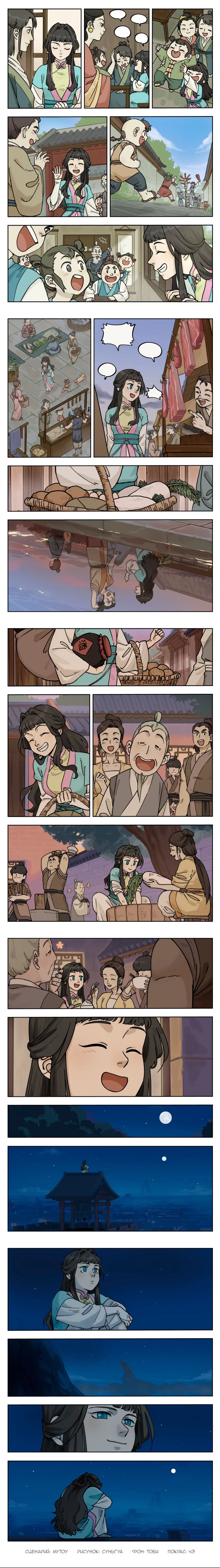 Манга Ланси Чжень - Глава 99 Страница 2