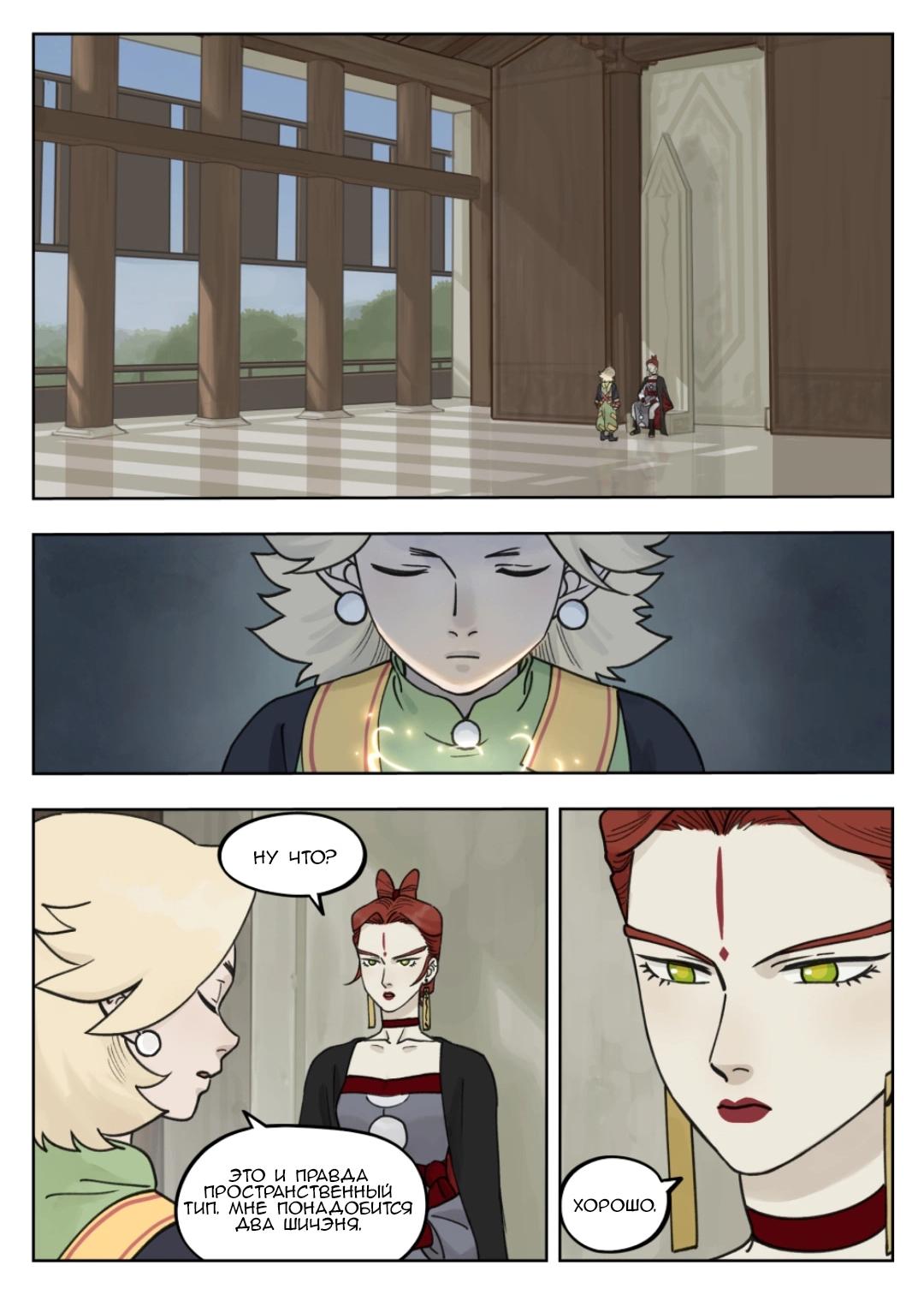 Манга Ланси Чжень - Глава 98 Страница 6