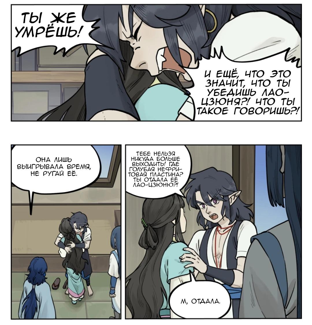 Манга Ланси Чжень - Глава 98 Страница 2