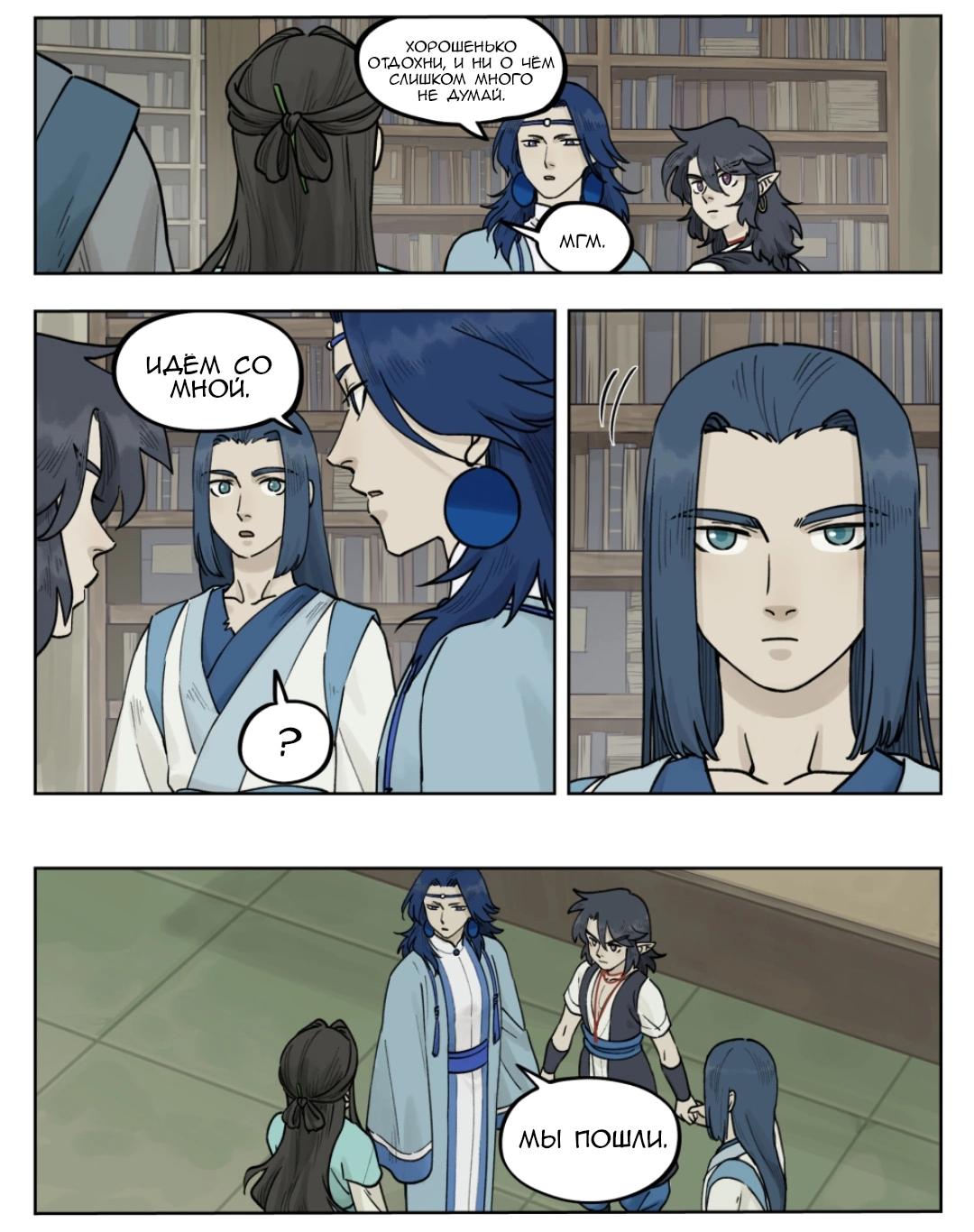 Манга Ланси Чжень - Глава 98 Страница 4