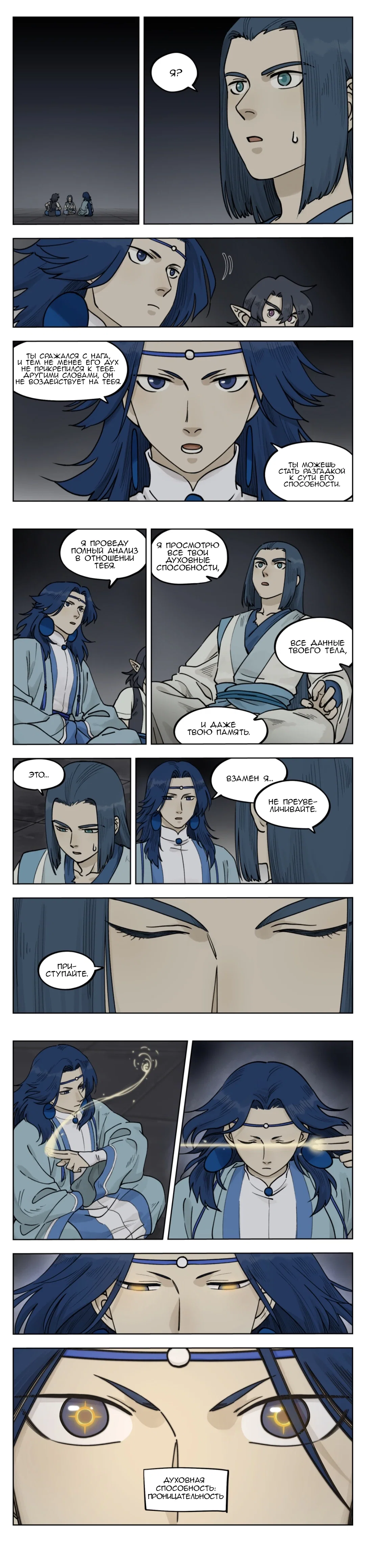 Манга Ланси Чжень - Глава 98 Страница 8