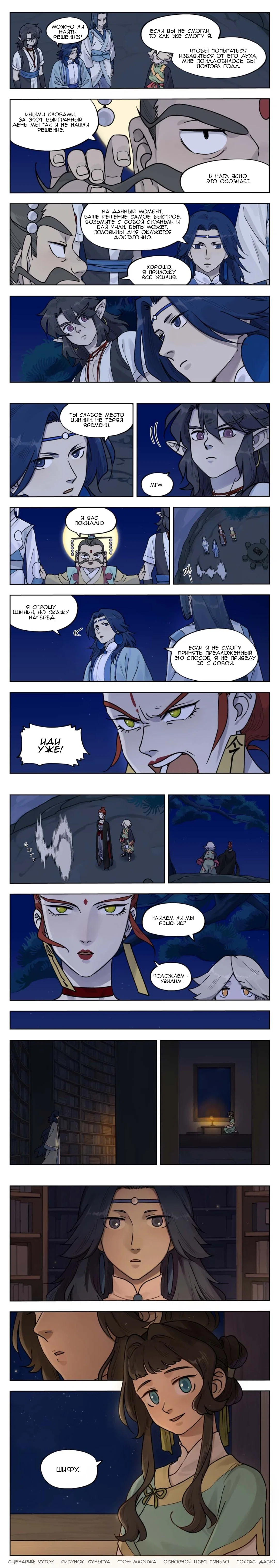 Манга Ланси Чжень - Глава 100 Страница 8