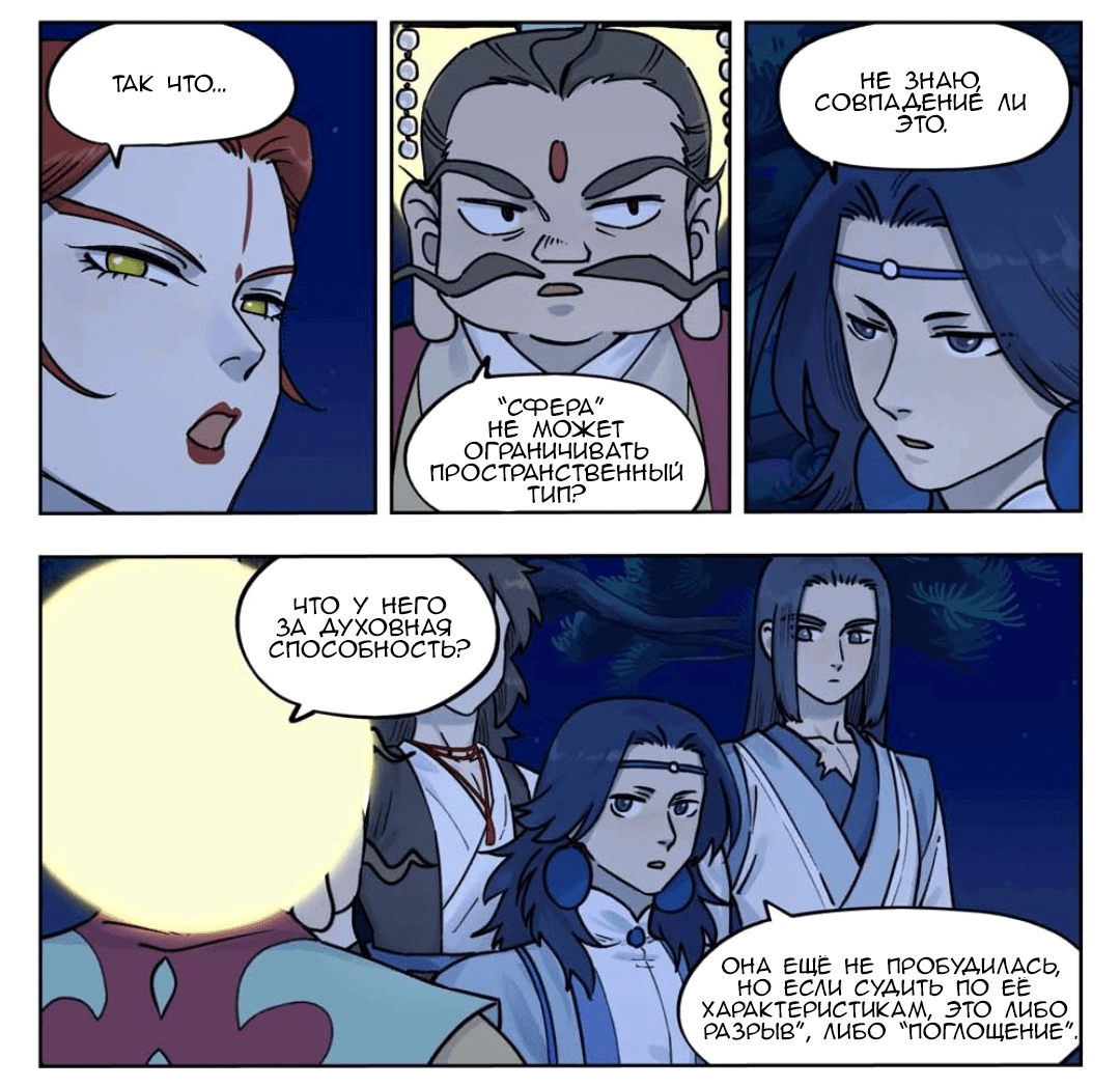 Манга Ланси Чжень - Глава 100 Страница 3