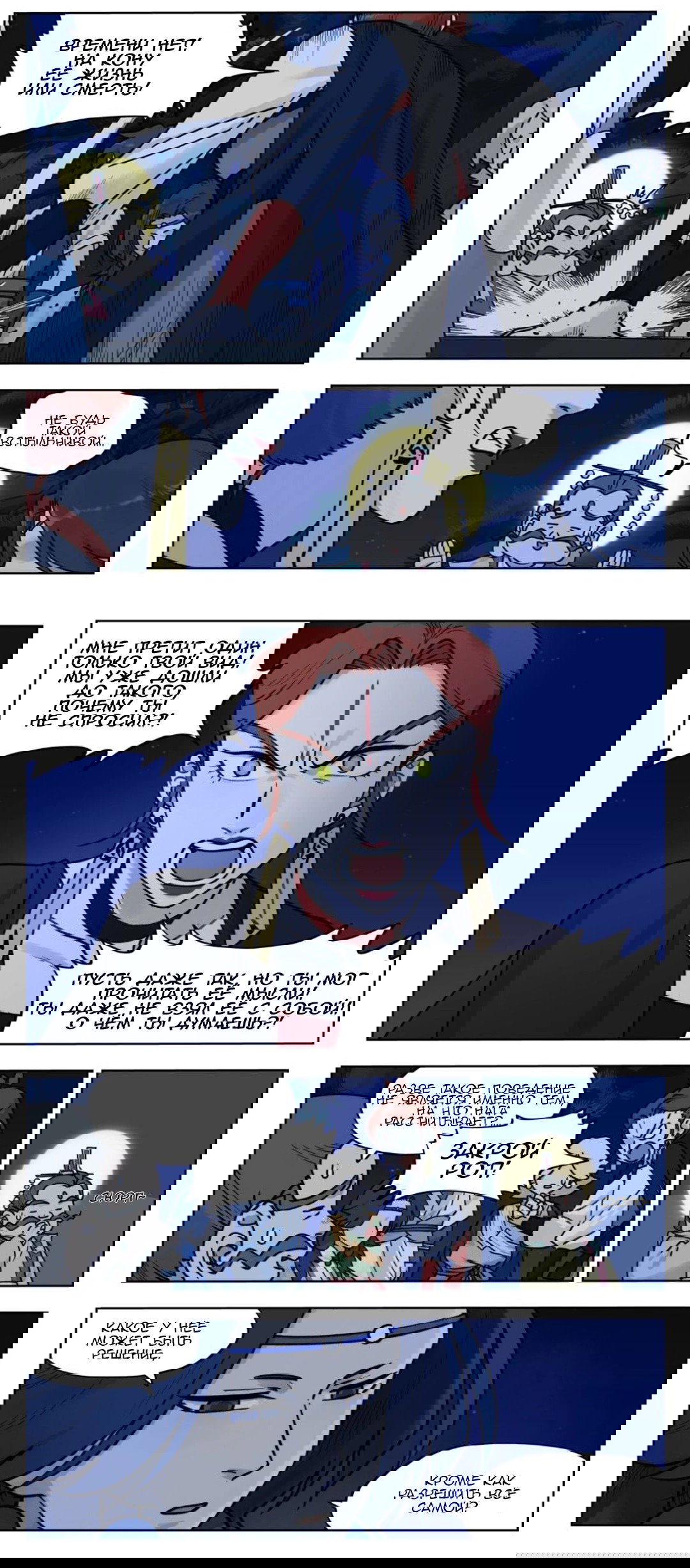 Манга Ланси Чжень - Глава 100 Страница 6