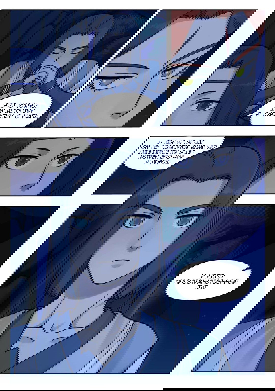 Манга Ланси Чжень - Глава 100 Страница 2