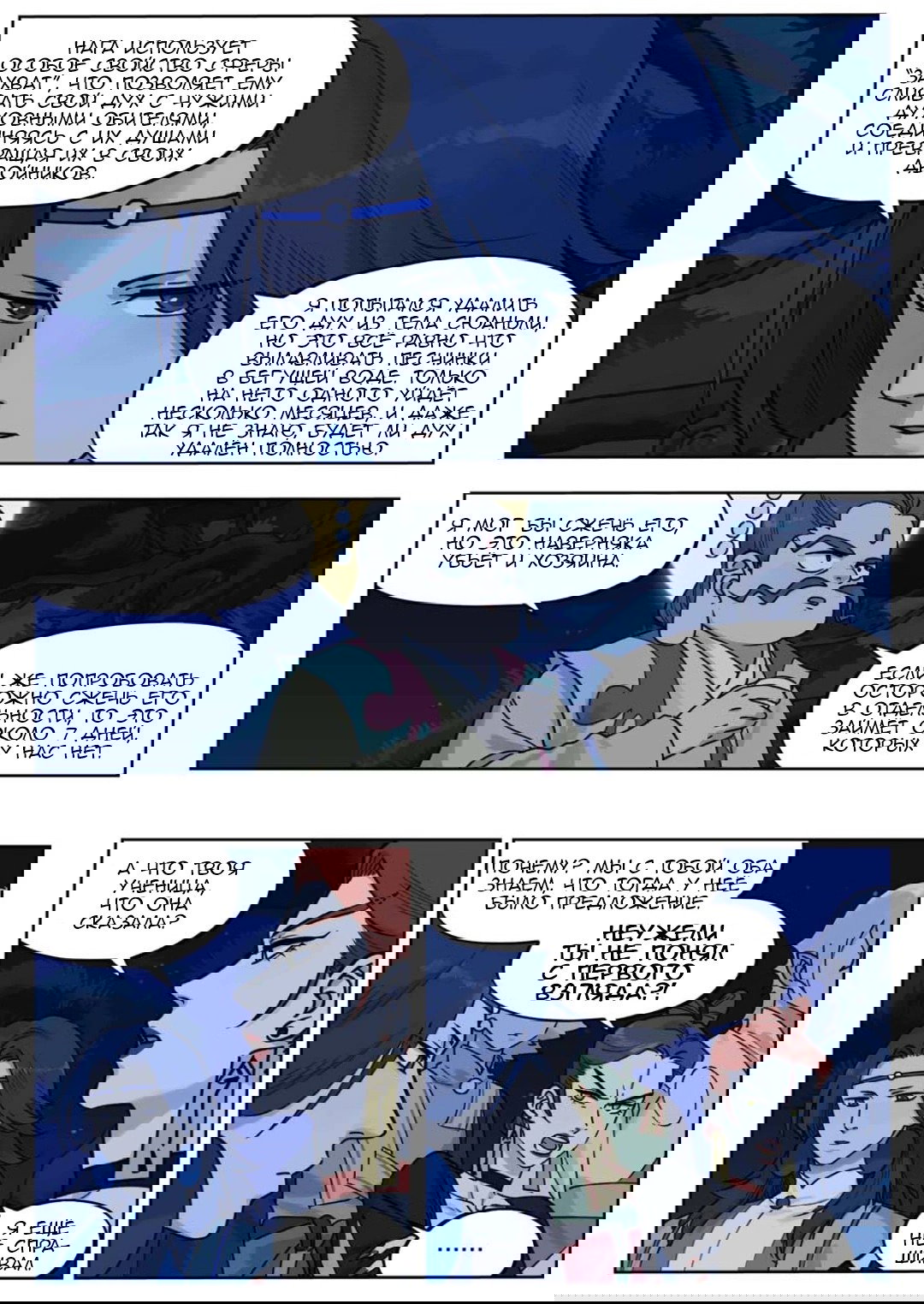 Манга Ланси Чжень - Глава 100 Страница 5