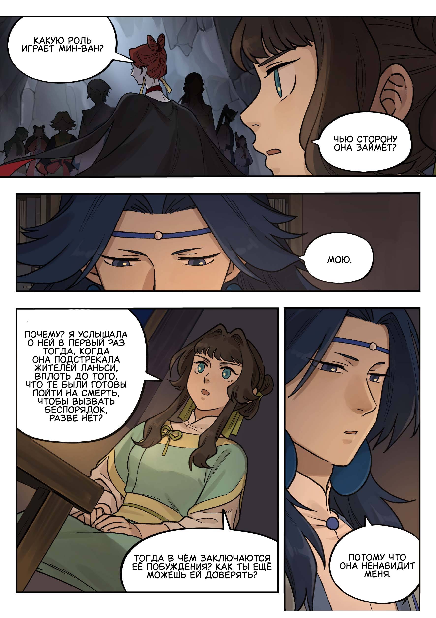 Манга Ланси Чжень - Глава 101 Страница 9