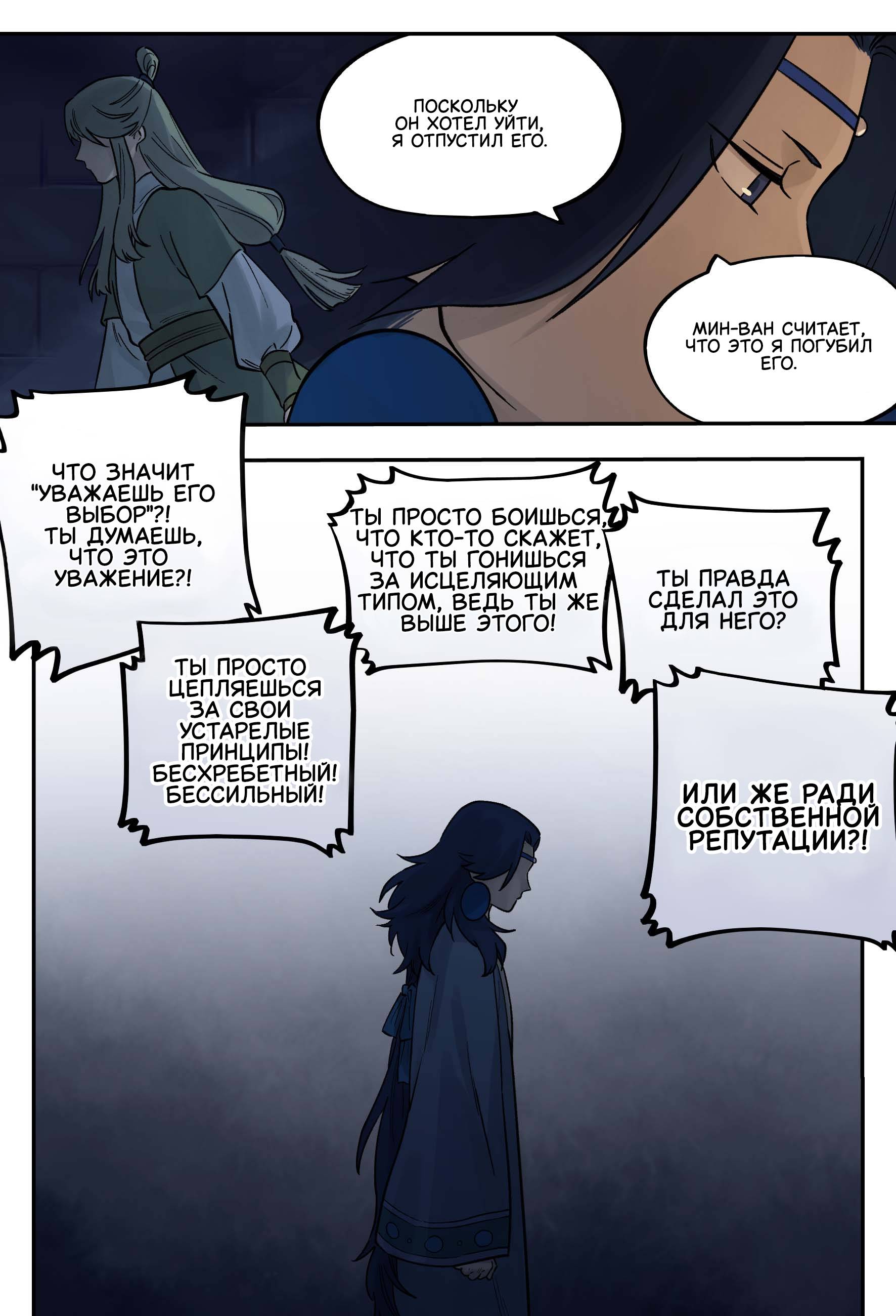 Манга Ланси Чжень - Глава 101 Страница 11