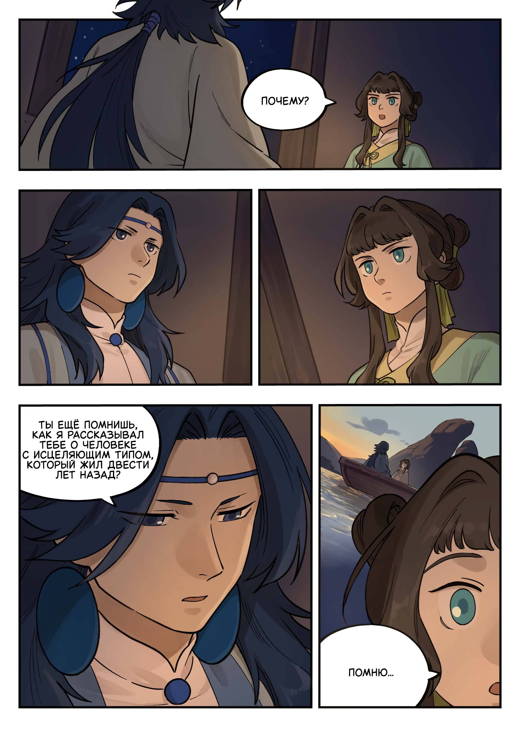 Манга Ланси Чжень - Глава 101 Страница 10