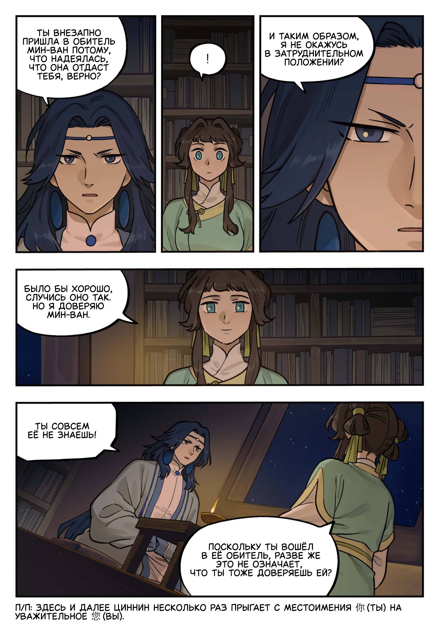 Манга Ланси Чжень - Глава 101 Страница 2