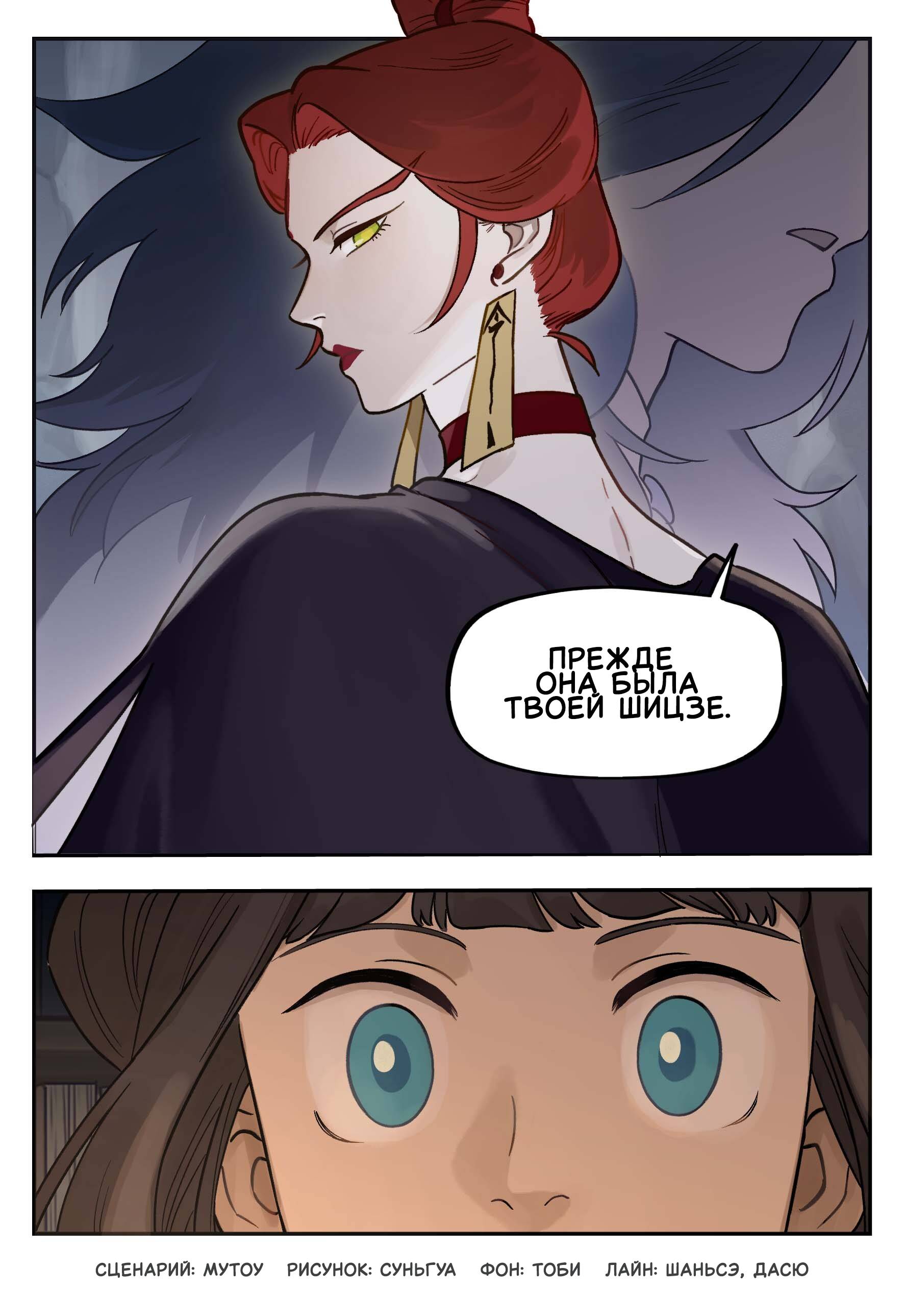 Манга Ланси Чжень - Глава 101 Страница 14