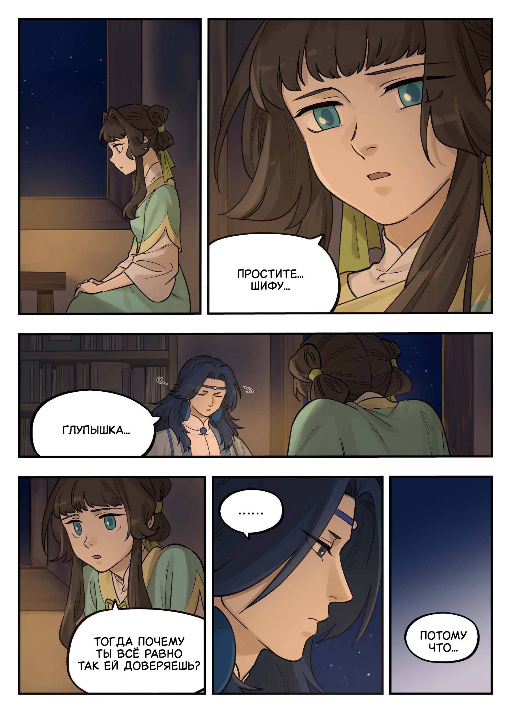 Манга Ланси Чжень - Глава 101 Страница 13