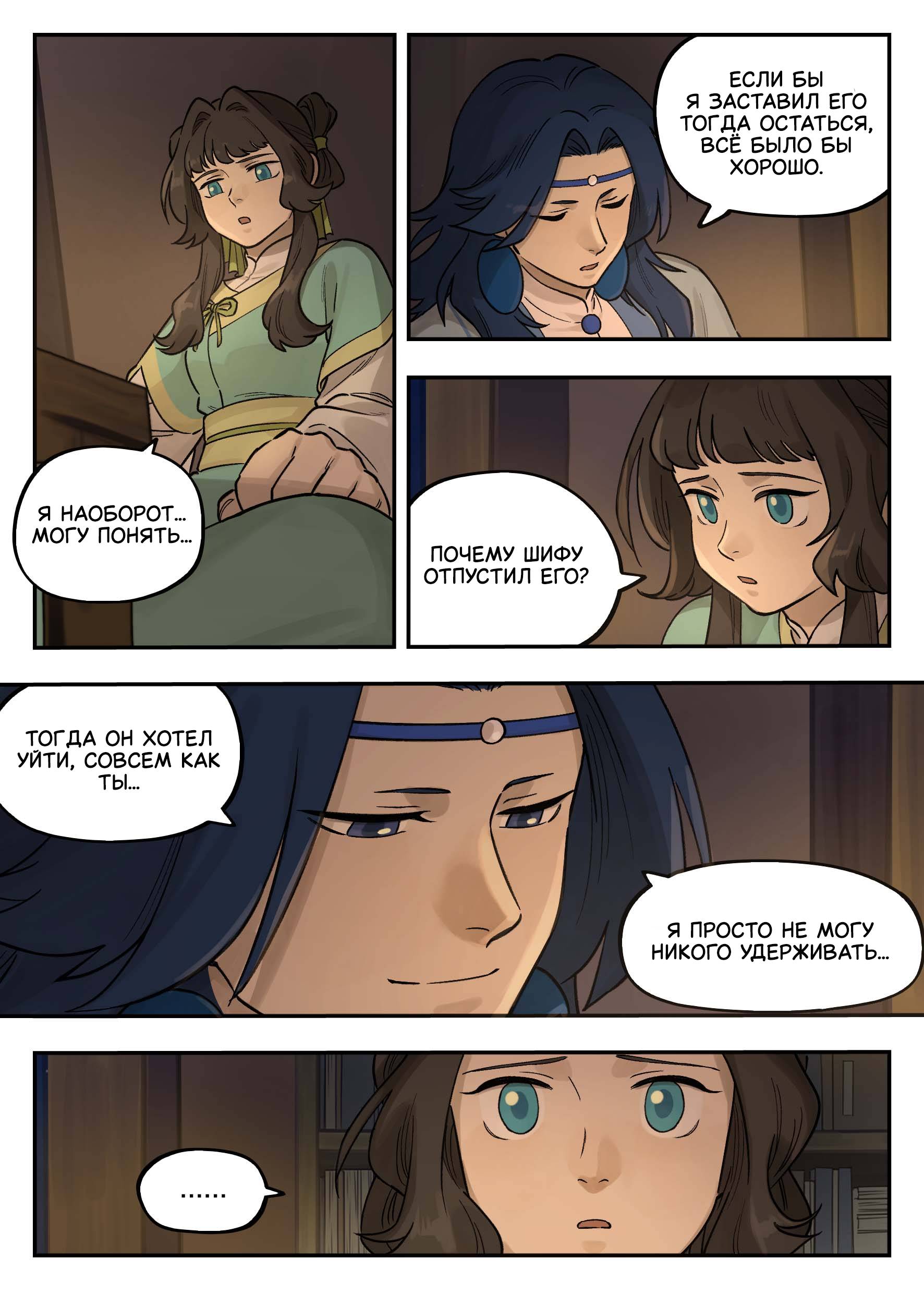 Манга Ланси Чжень - Глава 101 Страница 12