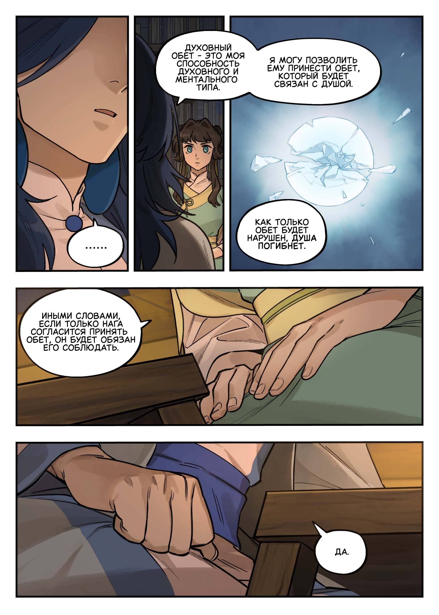 Манга Ланси Чжень - Глава 101 Страница 7