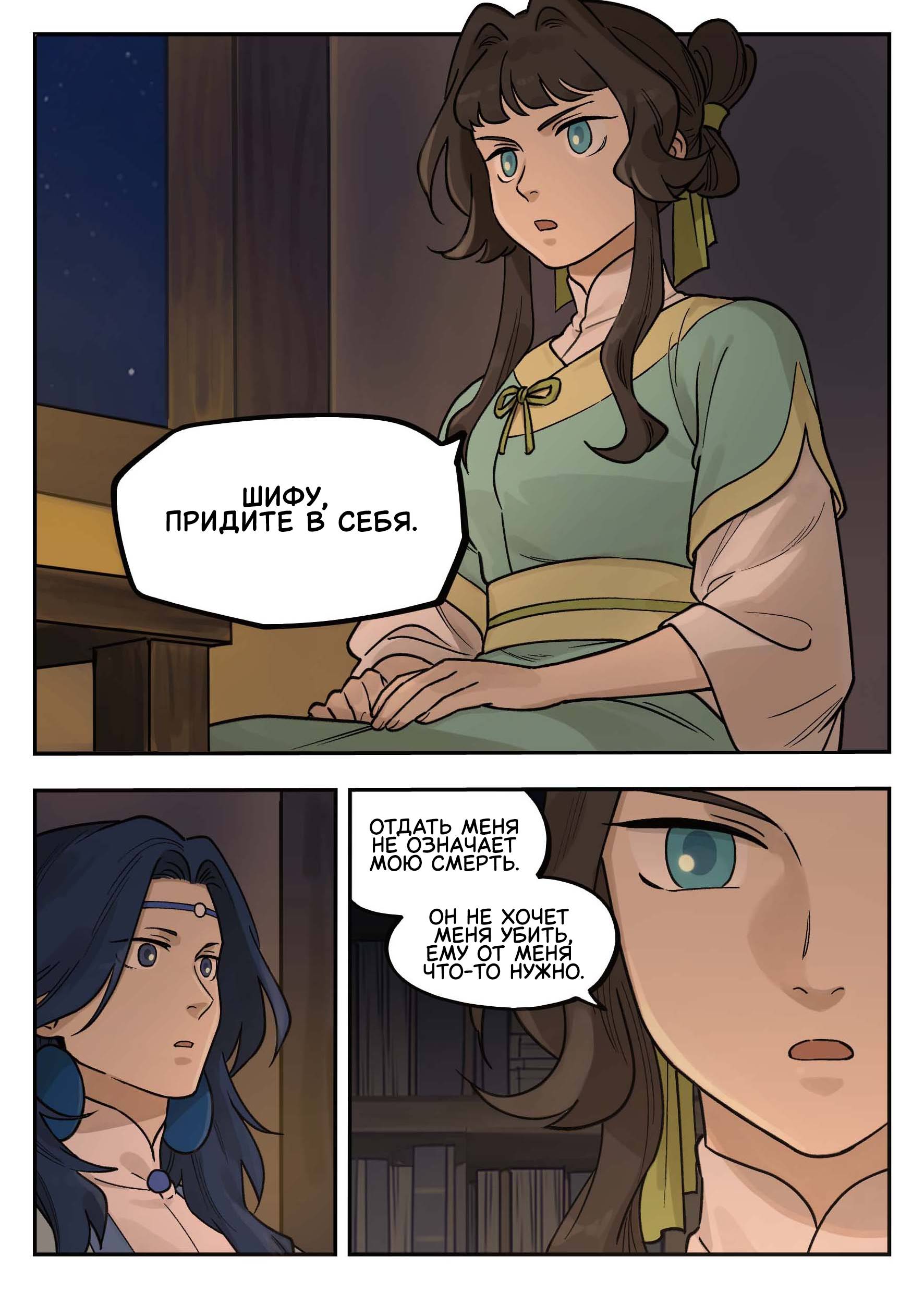 Манга Ланси Чжень - Глава 101 Страница 5