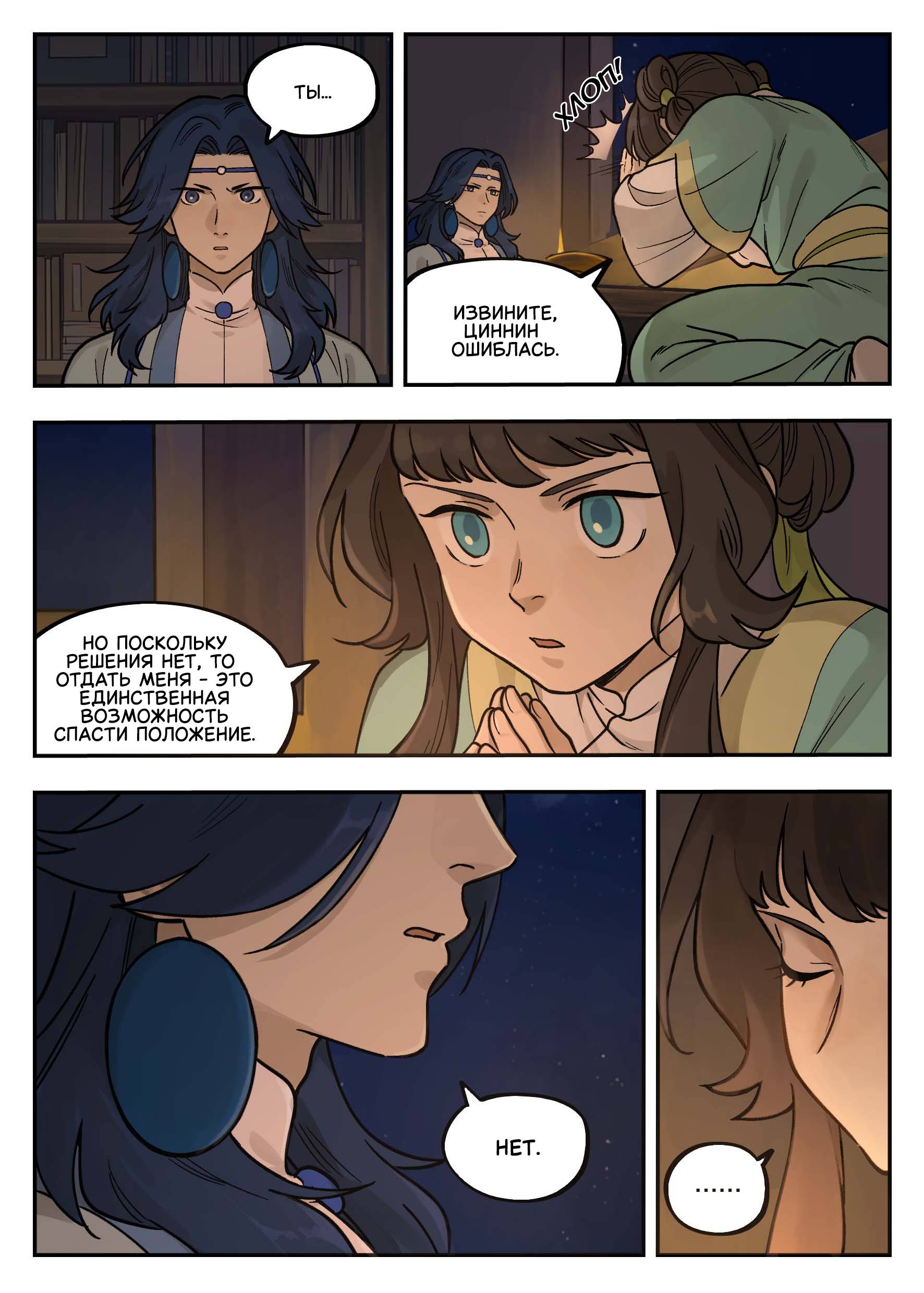 Манга Ланси Чжень - Глава 101 Страница 3