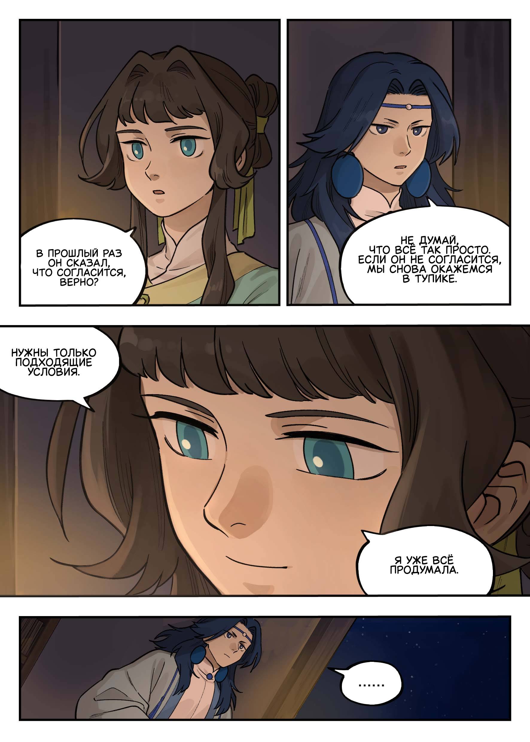 Манга Ланси Чжень - Глава 101 Страница 8