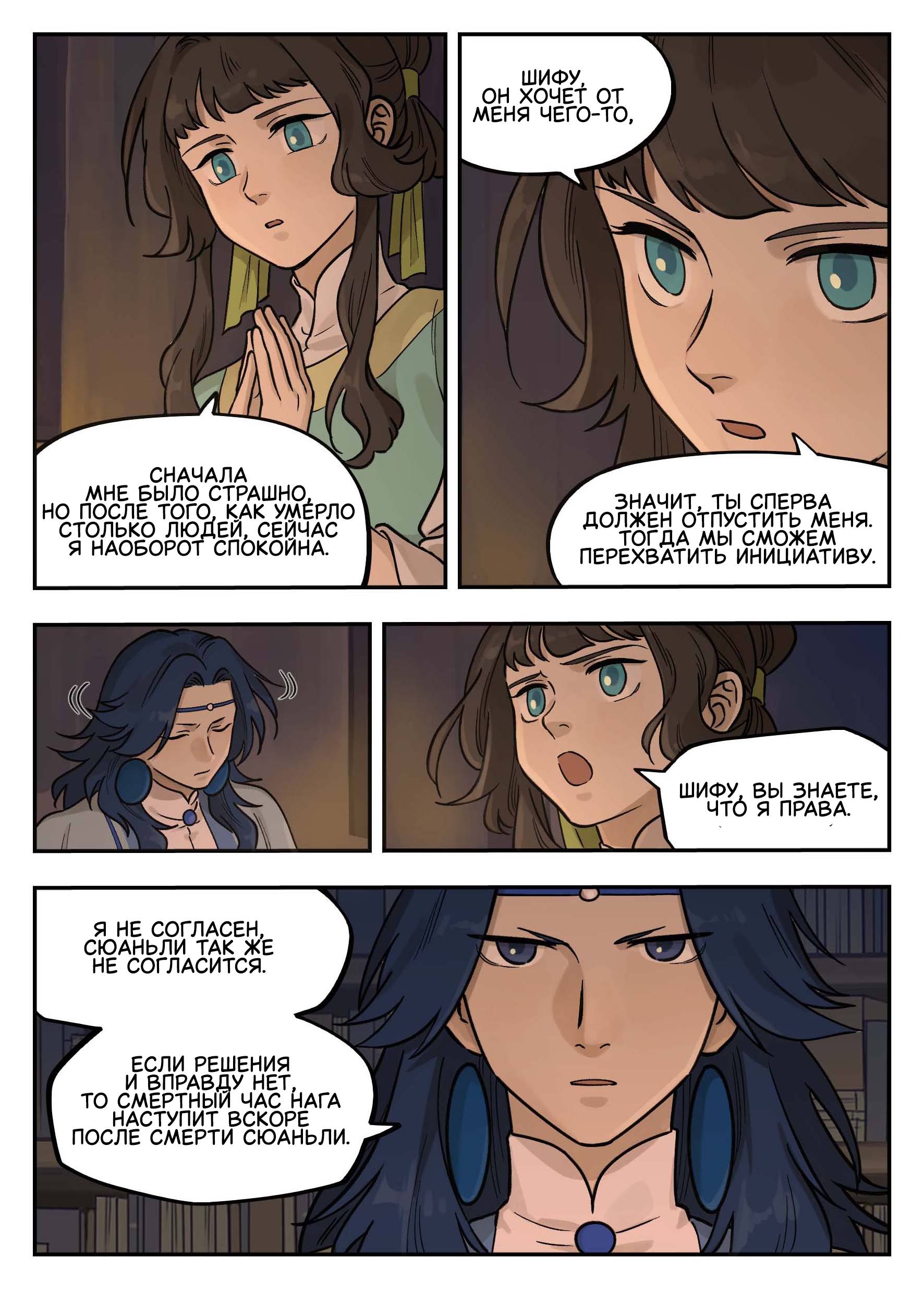 Манга Ланси Чжень - Глава 101 Страница 4