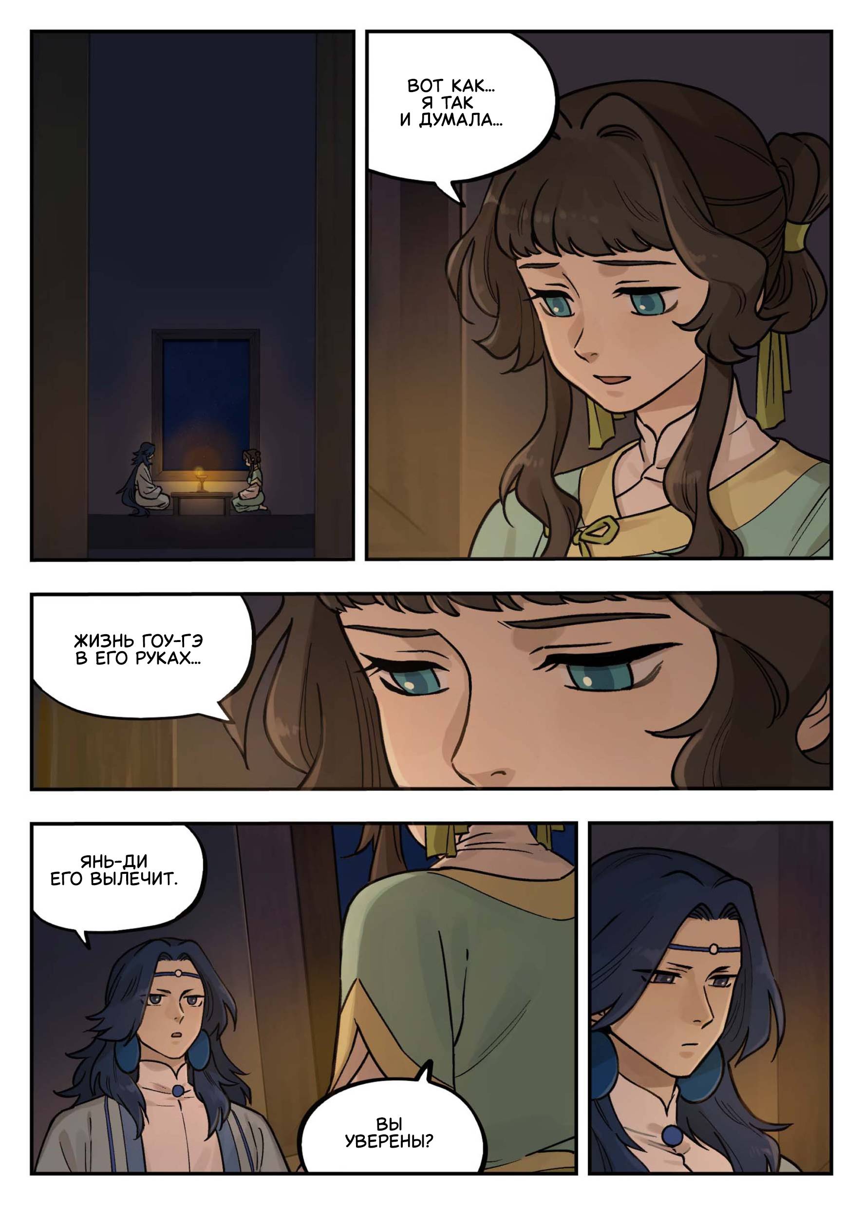 Манга Ланси Чжень - Глава 101 Страница 1