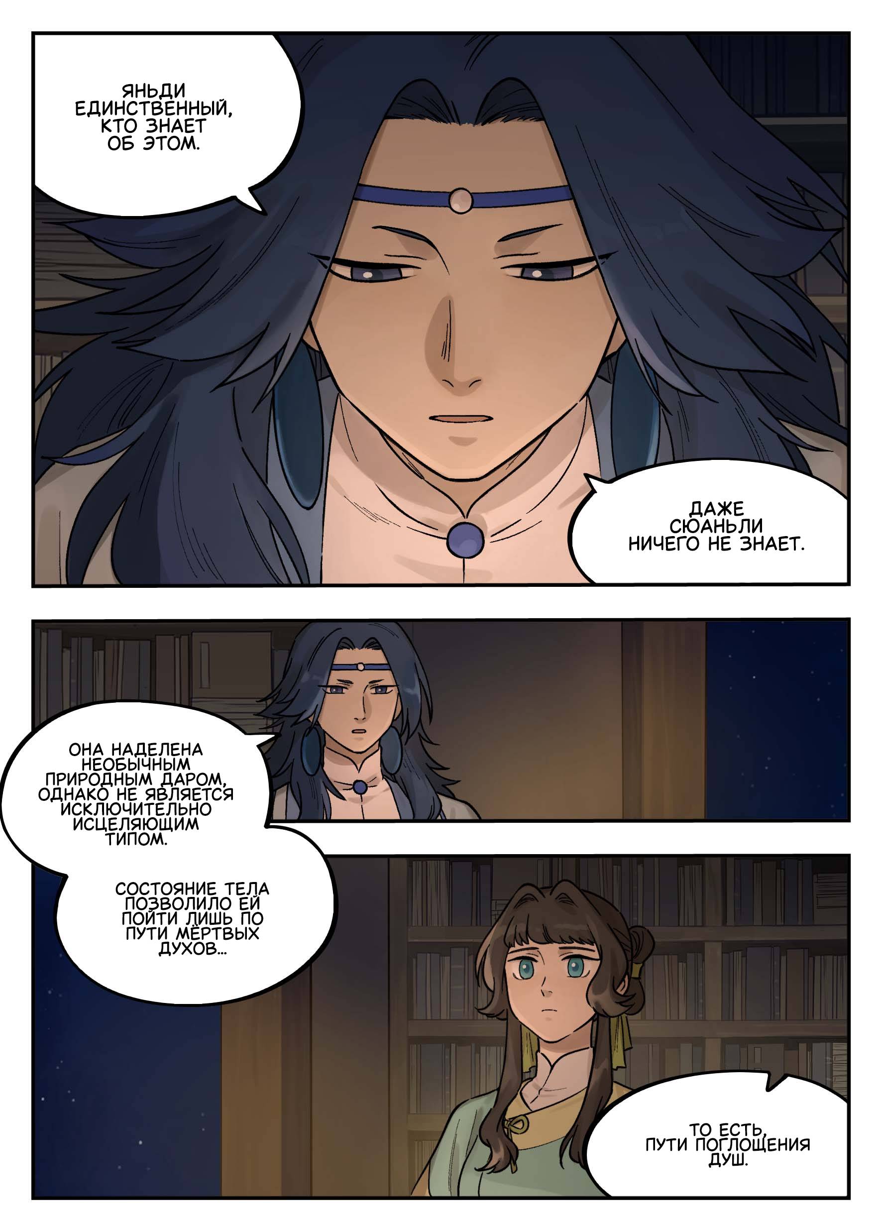 Манга Ланси Чжень - Глава 102 Страница 1