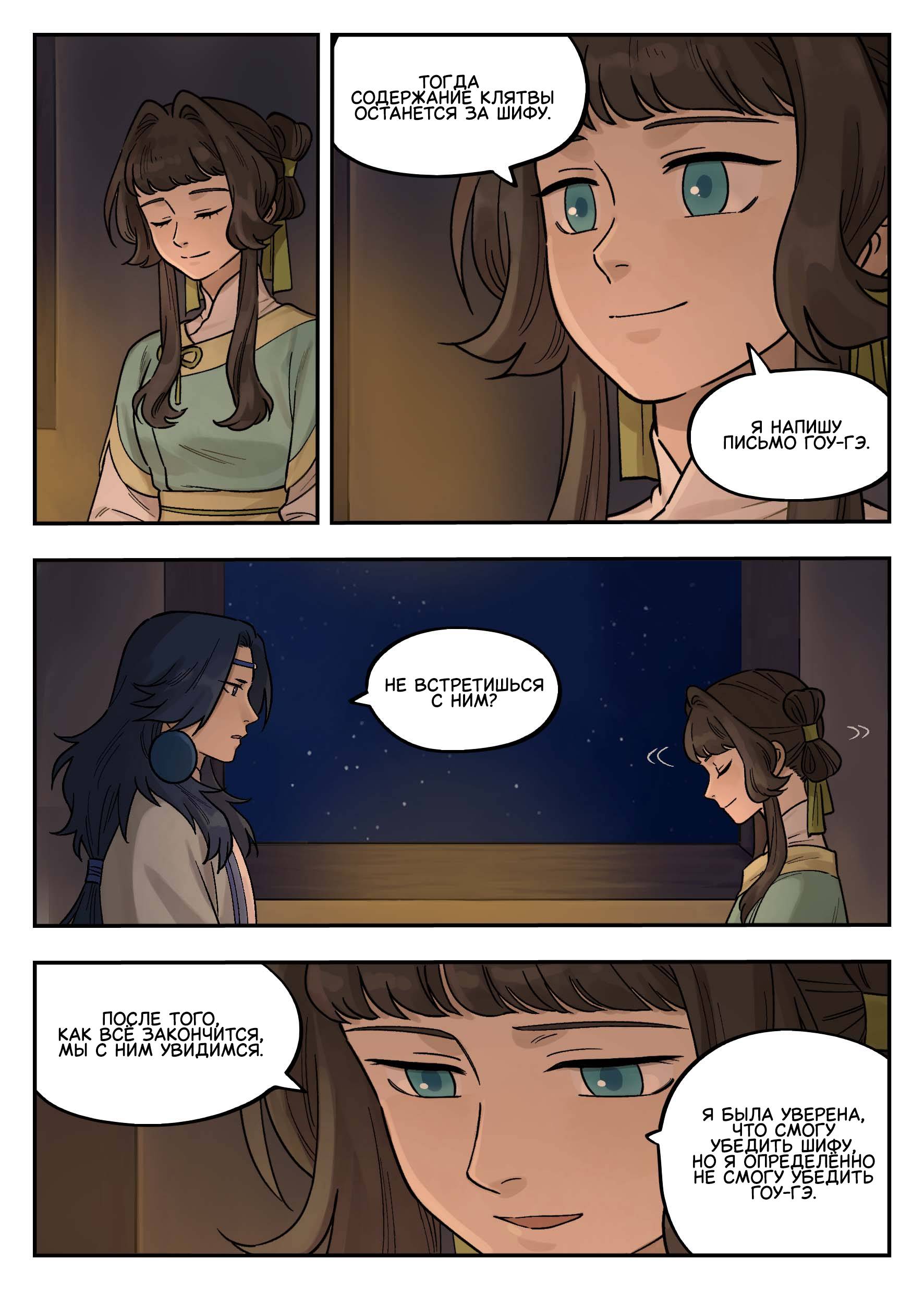 Манга Ланси Чжень - Глава 102 Страница 10