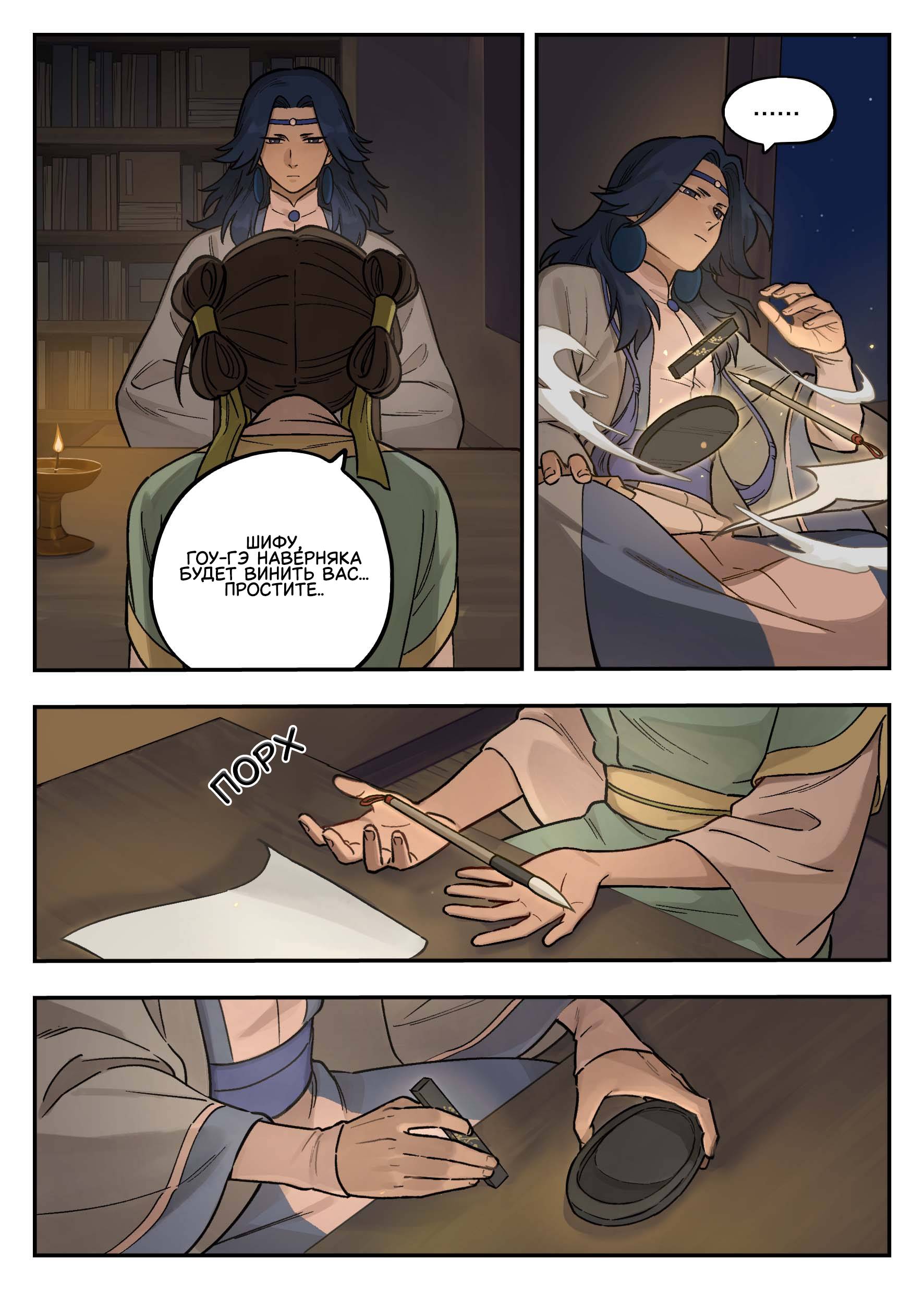 Манга Ланси Чжень - Глава 102 Страница 11